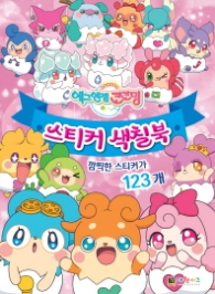 에그엔젤 코코밍 스티커 색칠북